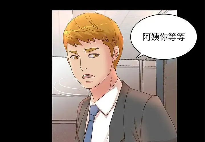 母女的秘密 第17话 第3页
