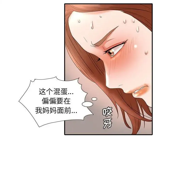 母女的秘密 第17话 第71页