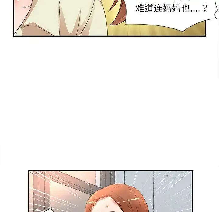 母女的秘密 第17话 第77页