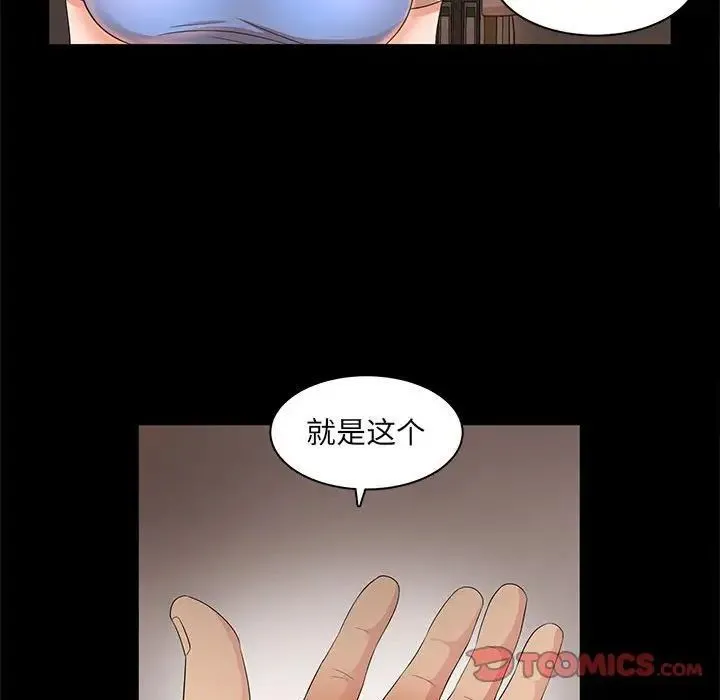 母女的秘密 第17话 第14页