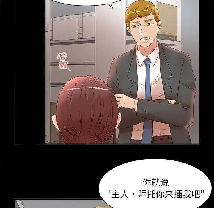 母女的秘密 第17话 第55页