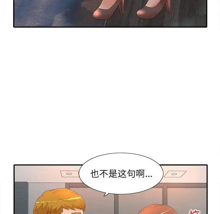 母女的秘密 第17话 第83页