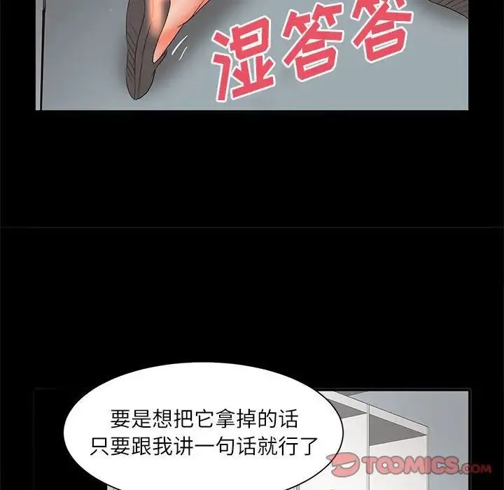 母女的秘密 第17话 第54页