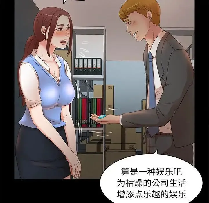 母女的秘密 第17话 第19页