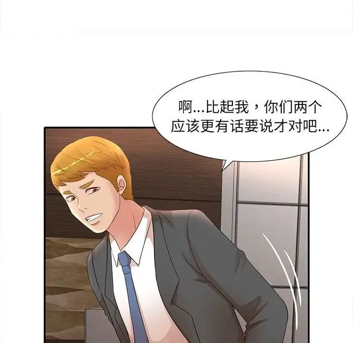 母女的秘密 第17话 第65页