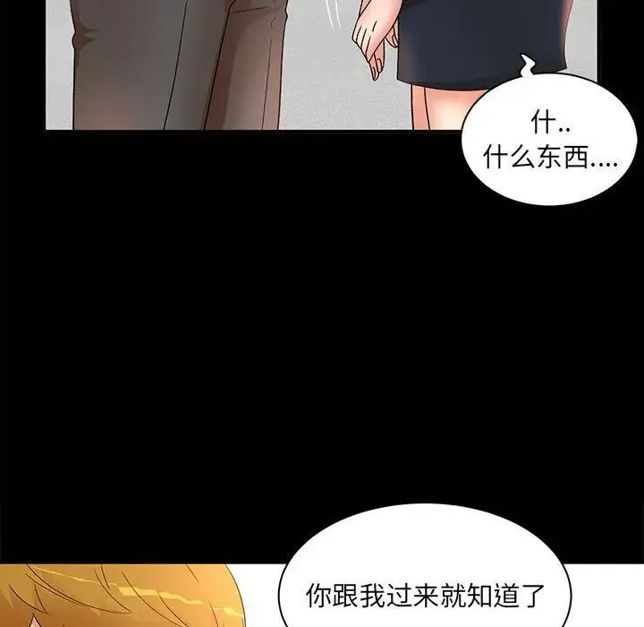母女的秘密 第17话 第7页