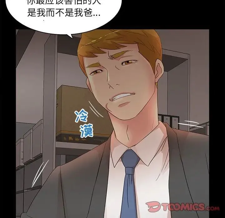 母女的秘密 第17话 第22页