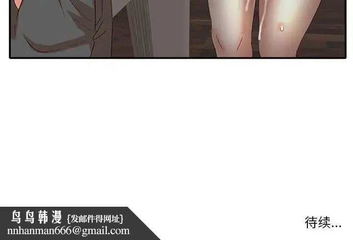 母女的秘密 第17话 第92页