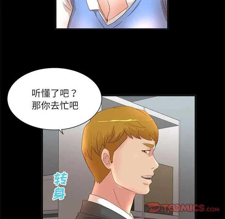 母女的秘密 第17话 第58页