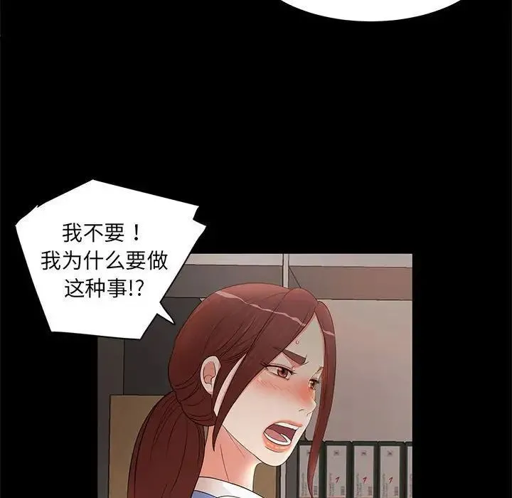 母女的秘密 第17话 第20页