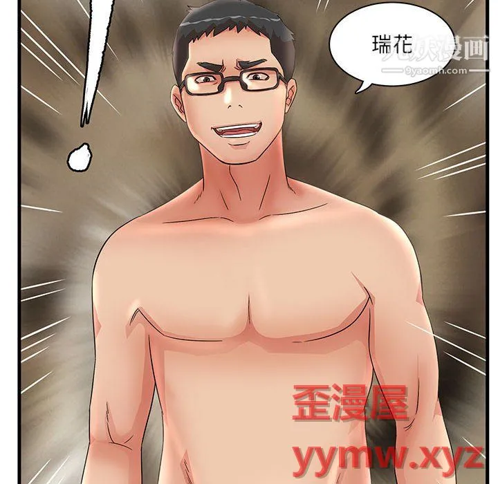 母女的秘密 第33话 第8页