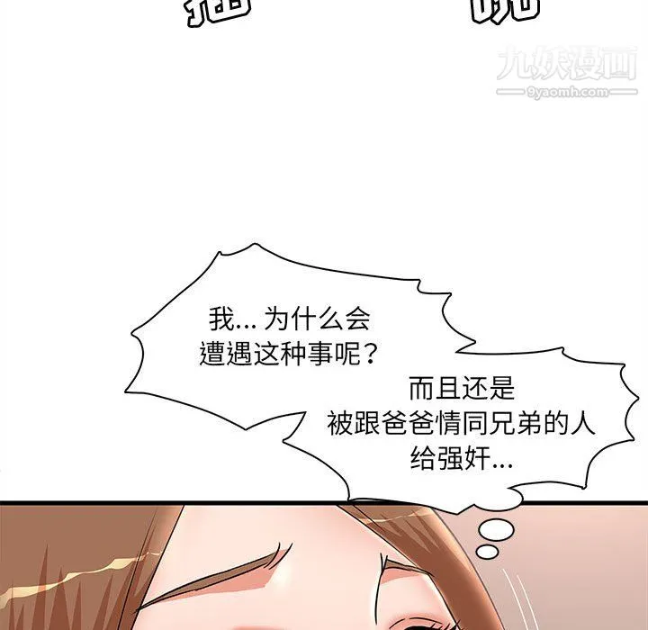 母女的秘密 第33话 第81页