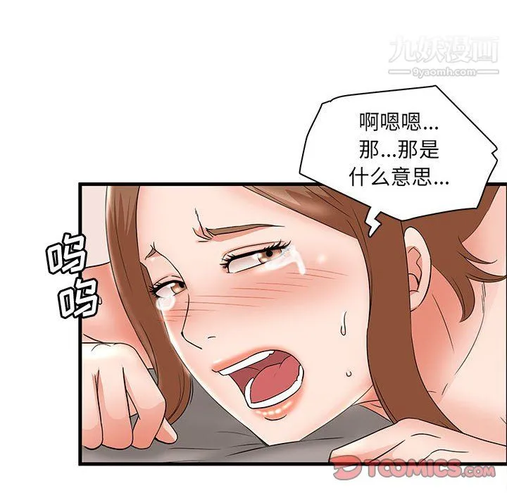 母女的秘密 第33话 第66页