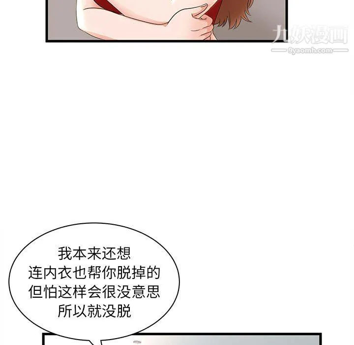 母女的秘密 第33话 第19页