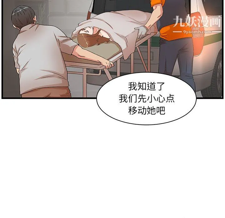 母女的秘密 第33话 第89页