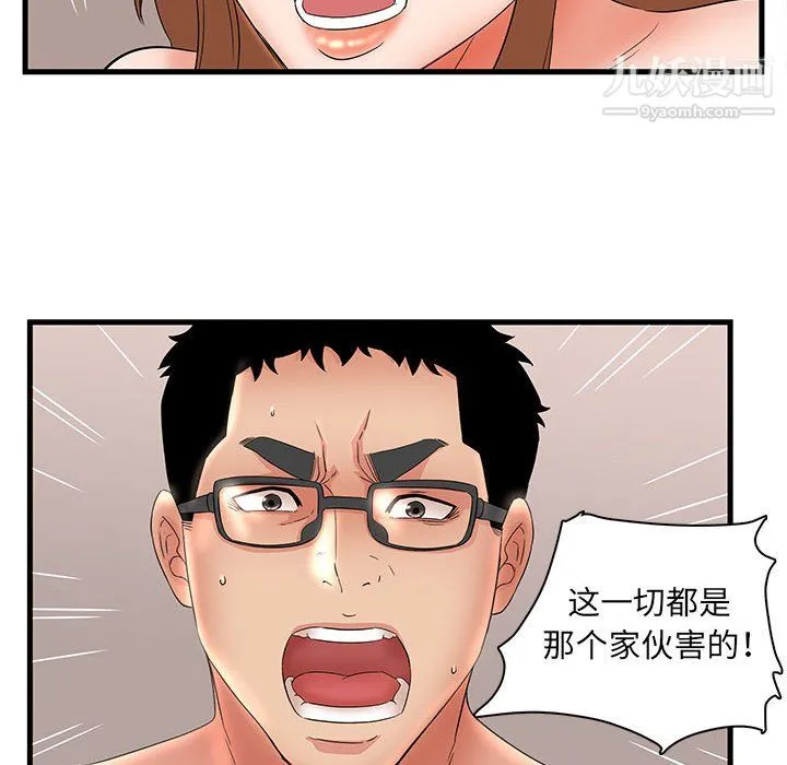 母女的秘密 第33话 第74页