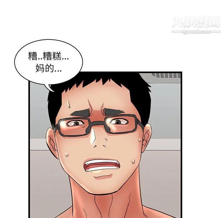 母女的秘密 第33话 第87页