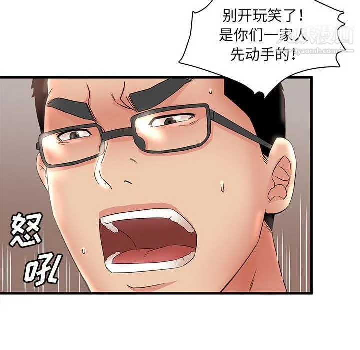 母女的秘密 第33话 第65页