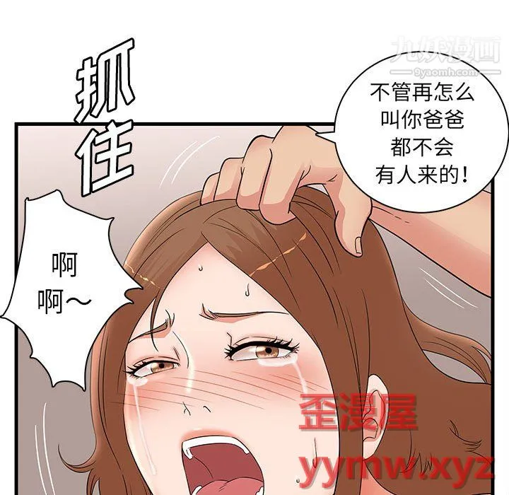 母女的秘密 第33话 第73页