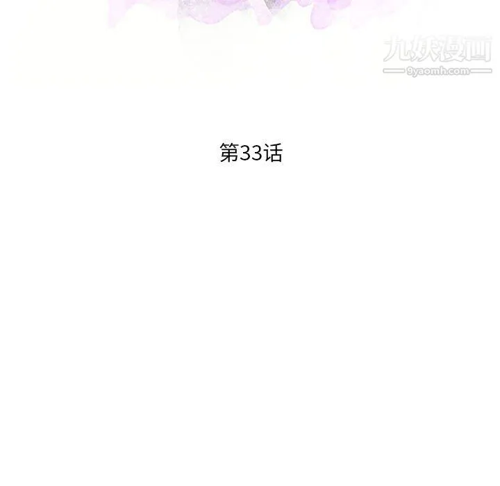 母女的秘密 第33话 第11页