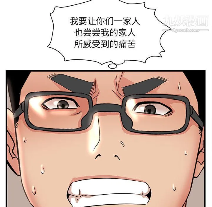 母女的秘密 第33话 第57页