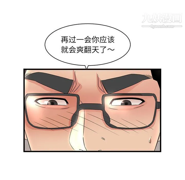 母女的秘密 第33话 第41页
