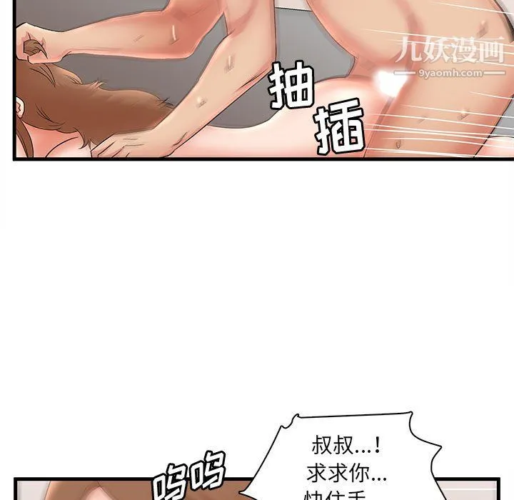 母女的秘密 第33话 第53页