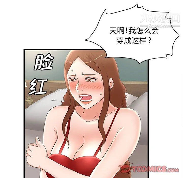 母女的秘密 第33话 第18页