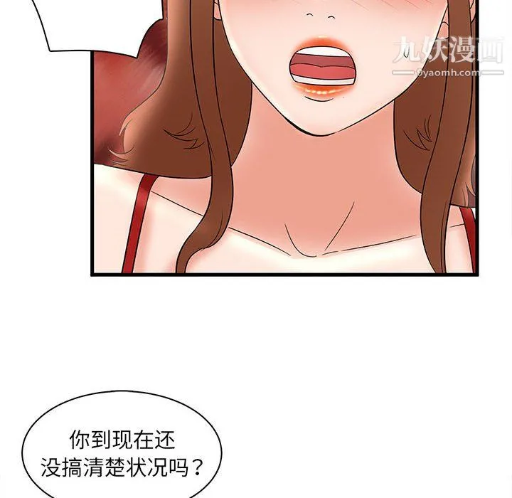 母女的秘密 第33话 第22页