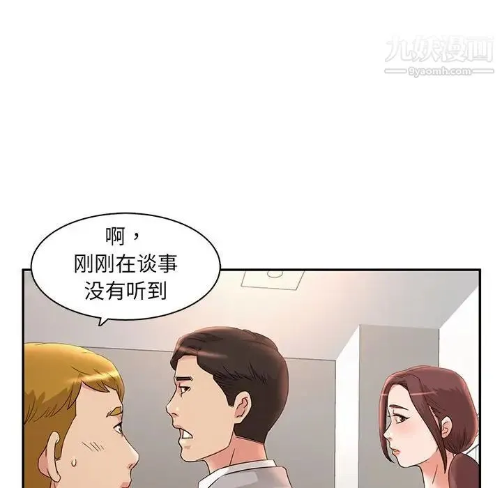 母女的秘密 第7话 第16页