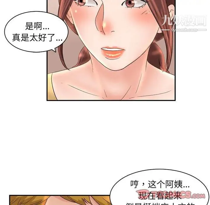 母女的秘密 第7话 第30页