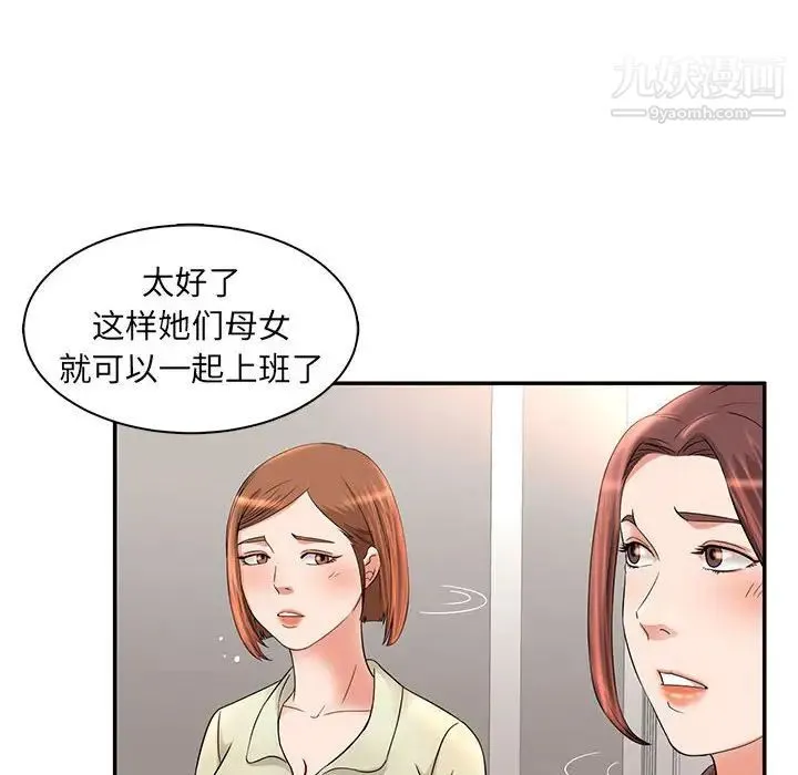 母女的秘密 第7话 第28页