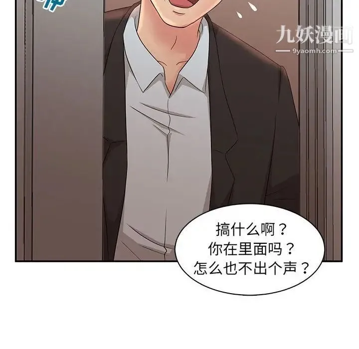 母女的秘密 第7话 第15页