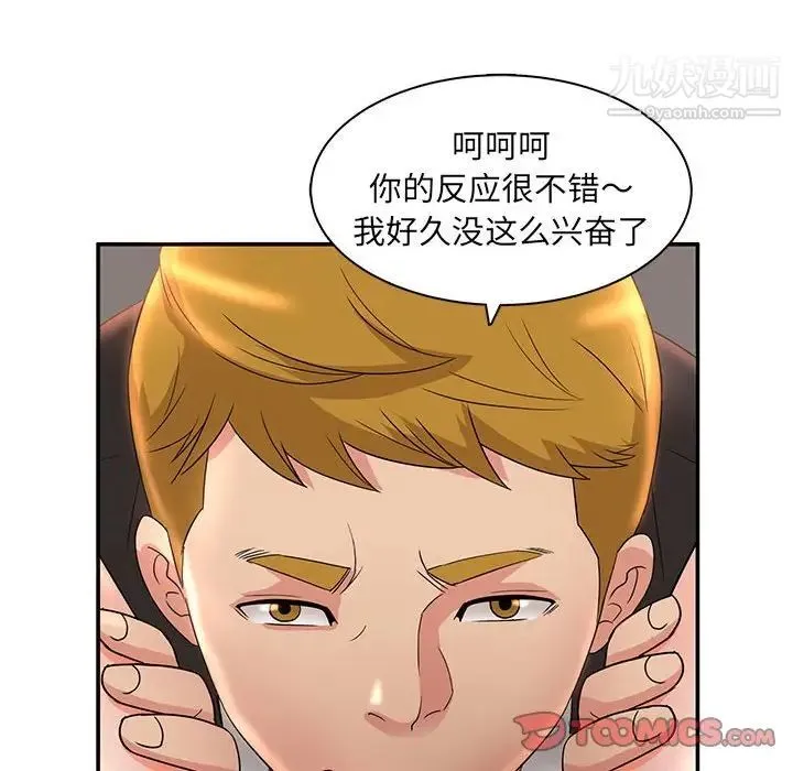 母女的秘密 第7话 第86页