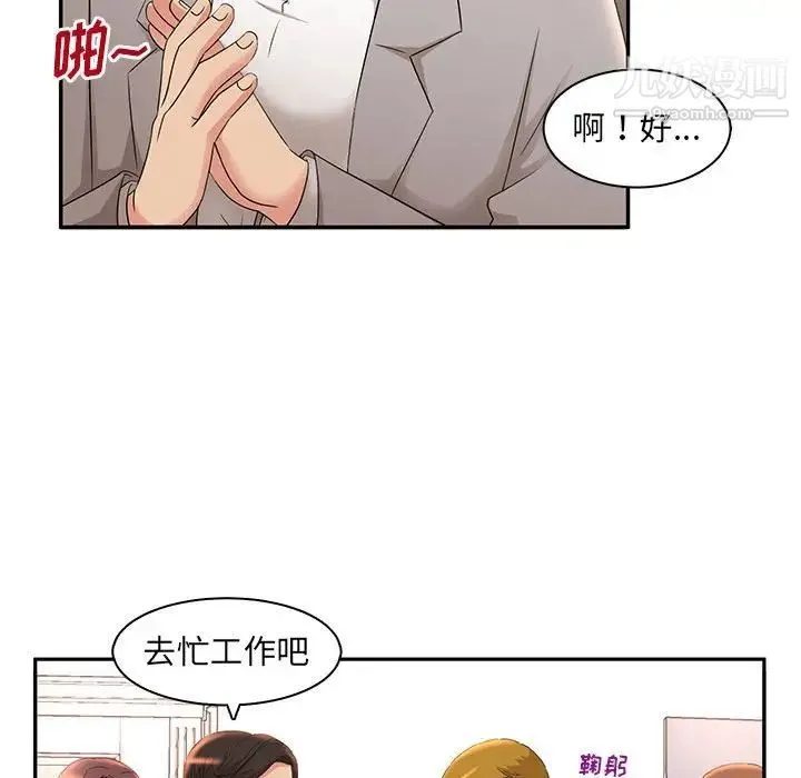 母女的秘密 第7话 第43页