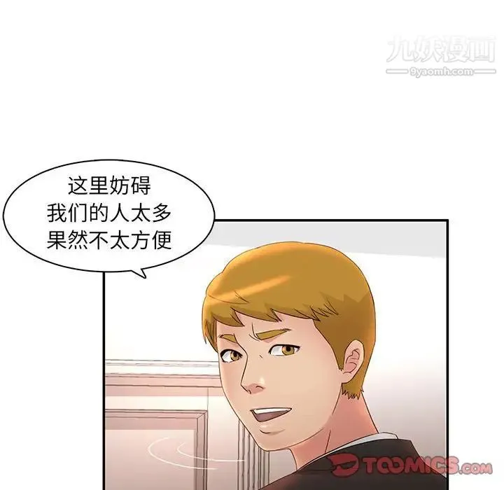 母女的秘密 第7话 第46页