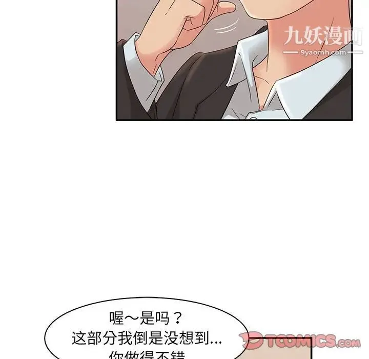 母女的秘密 第7话 第26页