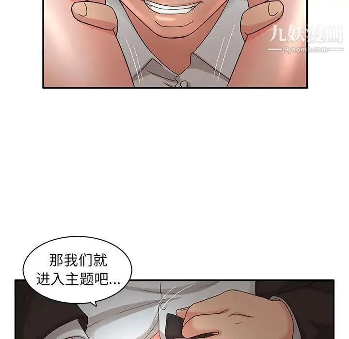 母女的秘密 第7话 第87页