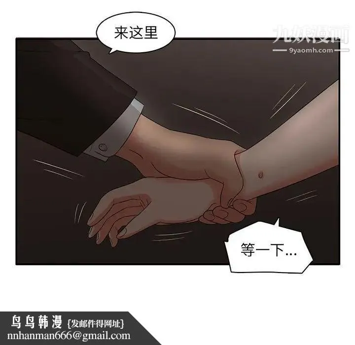 母女的秘密 第7话 第51页