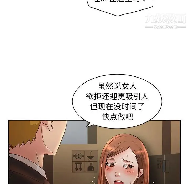 母女的秘密 第7话 第56页
