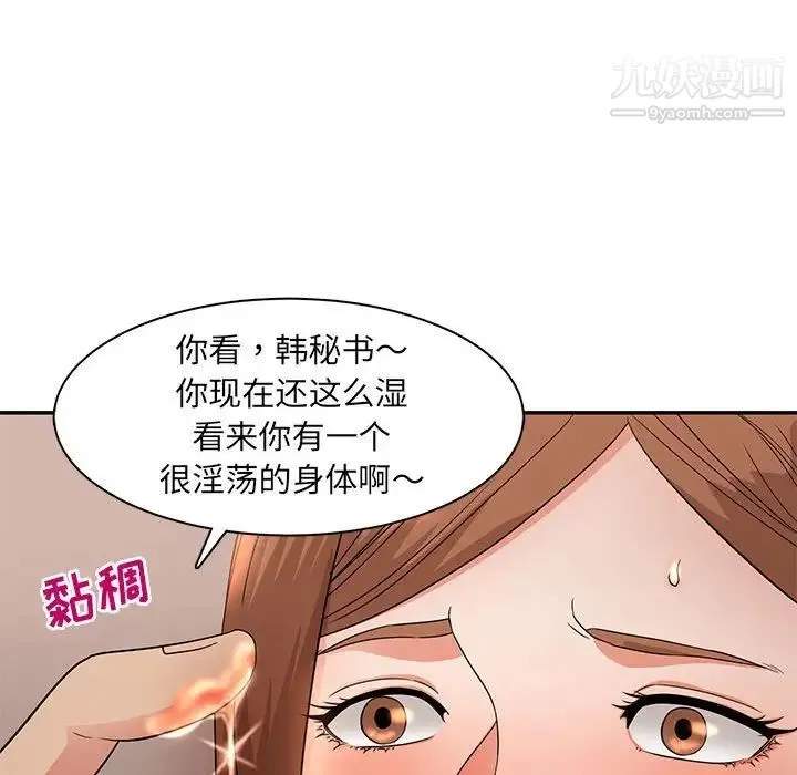 母女的秘密 第7话 第61页
