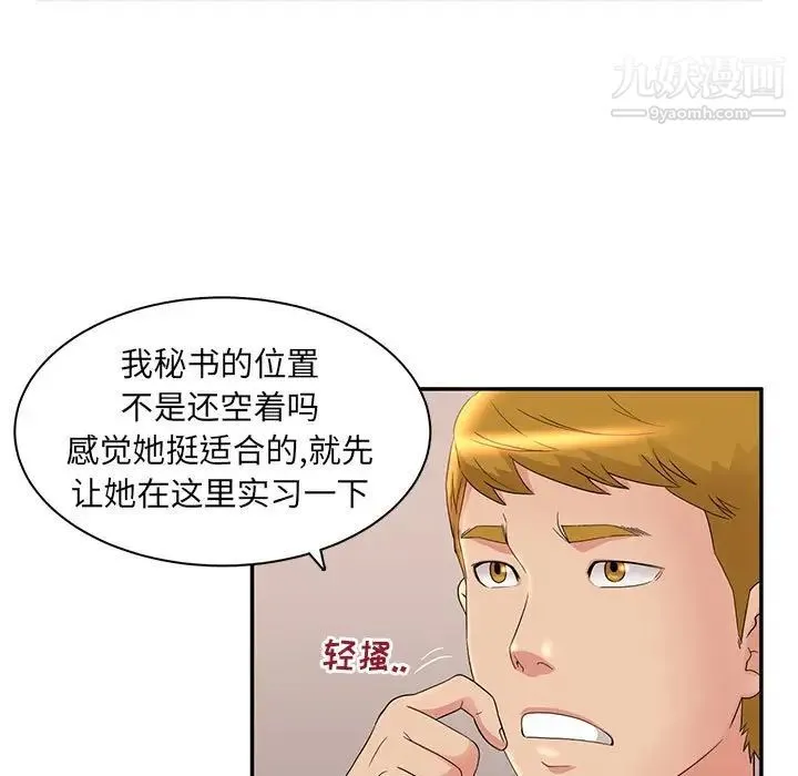 母女的秘密 第7话 第25页