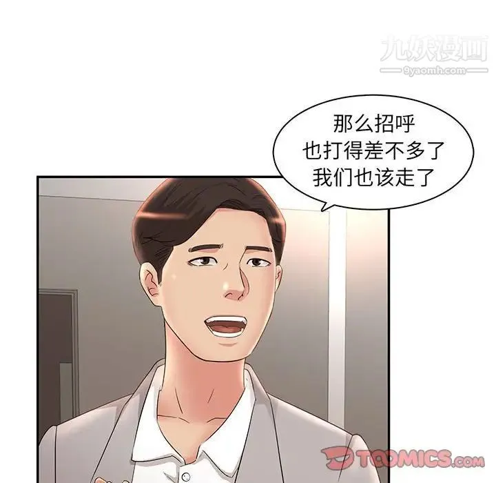 母女的秘密 第7话 第42页