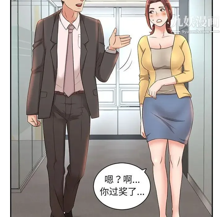 母女的秘密 第7话 第93页