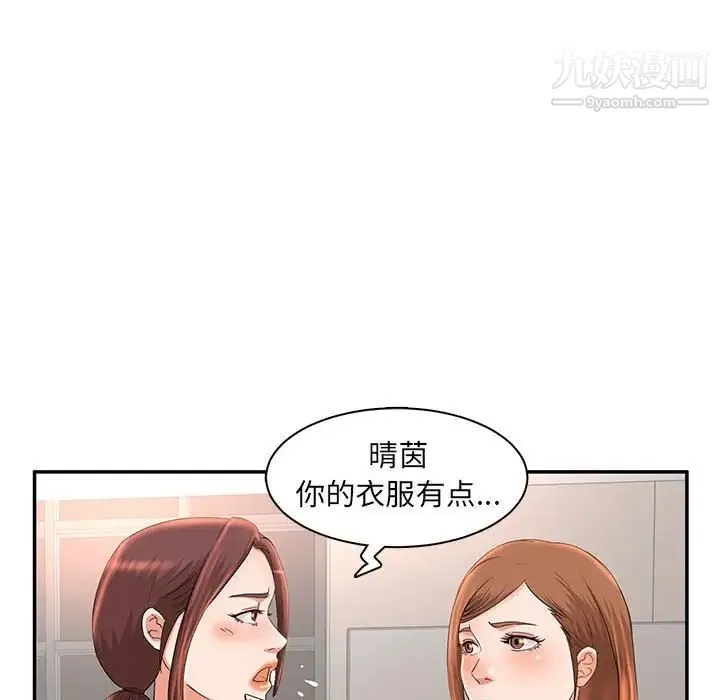 母女的秘密 第7话 第36页