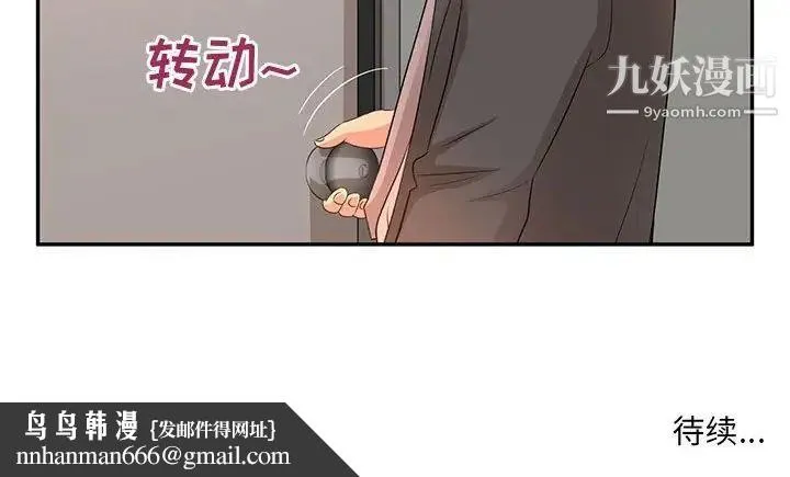 母女的秘密 第7话 第99页