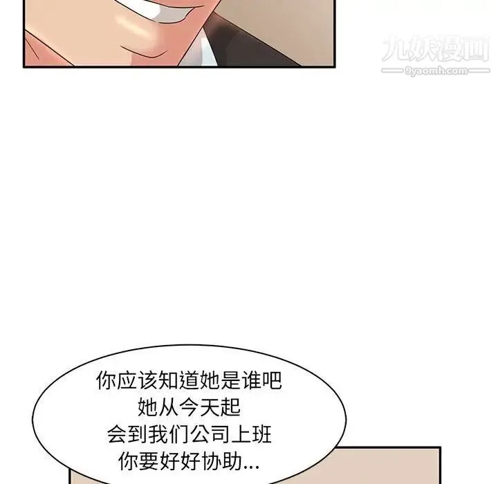 母女的秘密 第7话 第19页