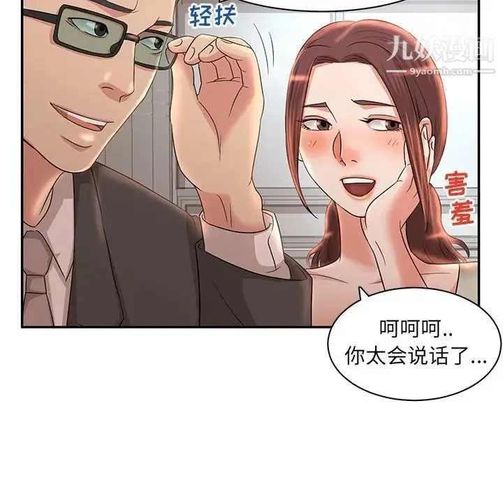 母女的秘密 第7话 第95页