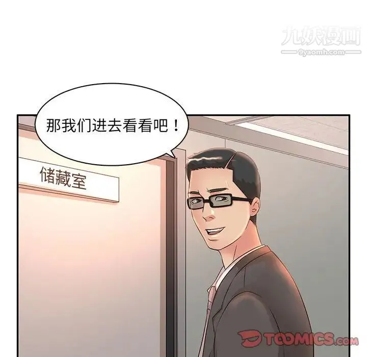 母女的秘密 第7话 第98页