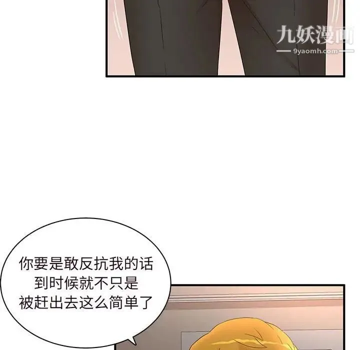 母女的秘密 第14话 第61页